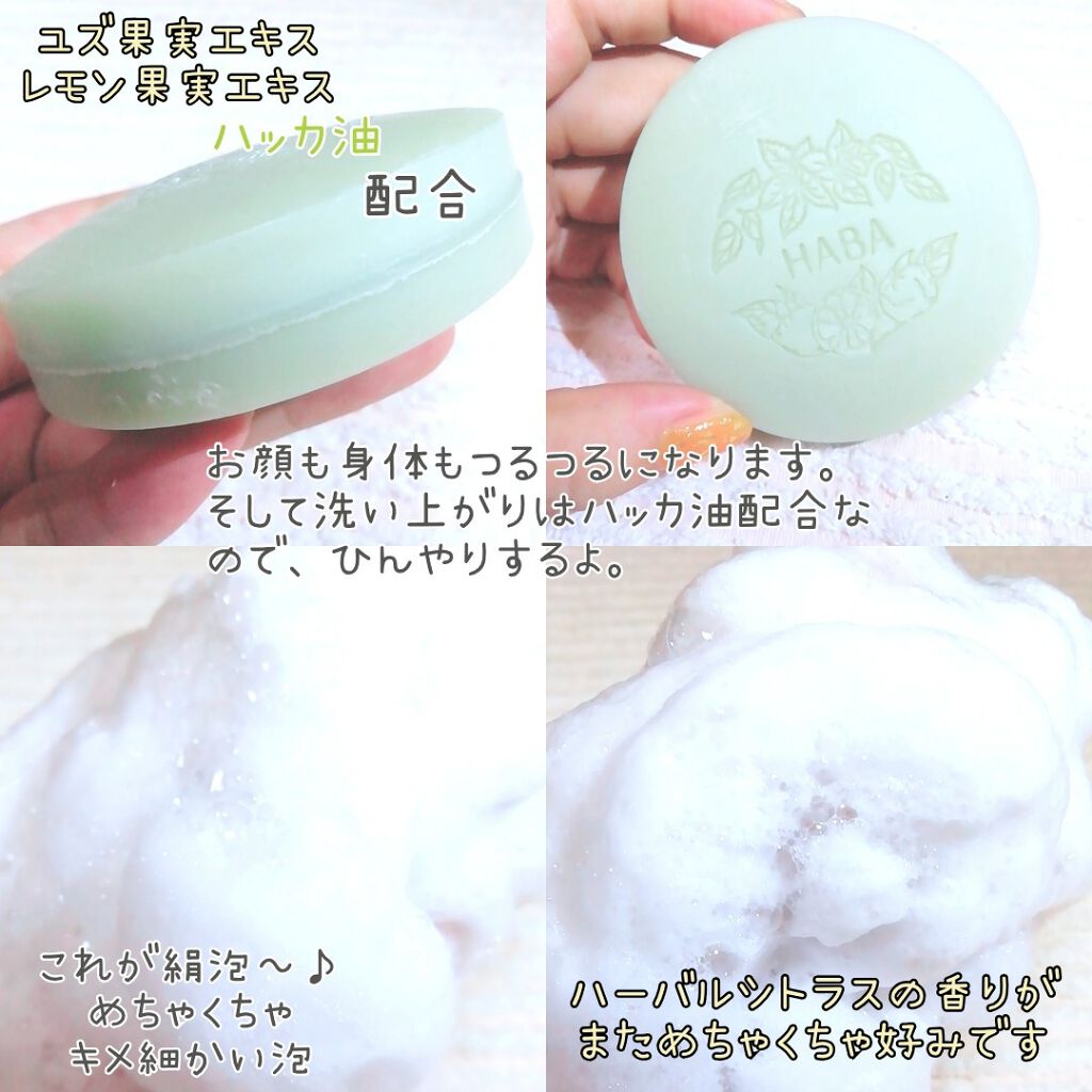 絹泡さわやかハーバルソープ/HABA/ボディ石鹸を使ったクチコミ（2枚目）