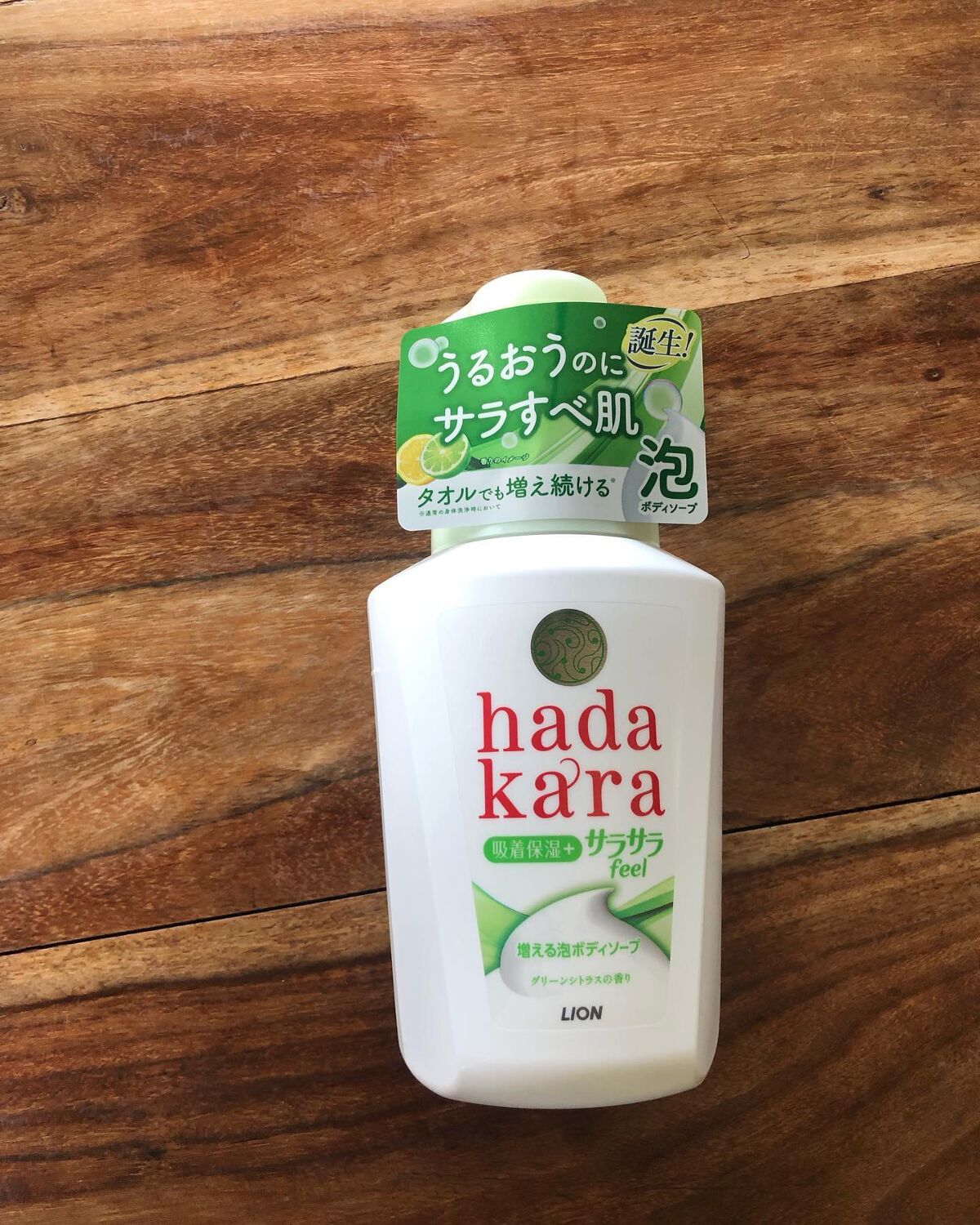 hadakara ボディーソープ泡で出てくるサラサラfeelタイプ グリーンシトラスの香り/hadakara/ボディソープを使ったクチコミ(1枚目)