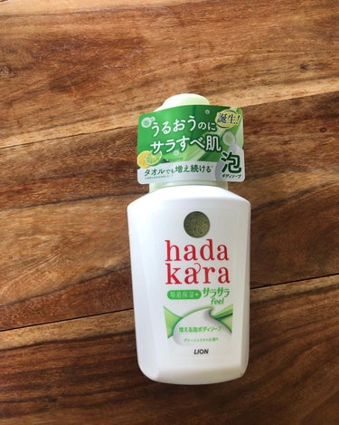 hadakara hadakara ボディーソープ泡で出てくるサラサラfeelタイプ　グリーンシトラスの香りのクチコミ「ライオン
hadakara増える泡ボディソープ
今回初めて『グリーンシトラスの香り』を使用しま.....」（1枚目）