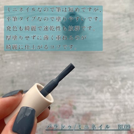 ミニネイル/パラドゥ/マニキュアを使ったクチコミ(6枚目)