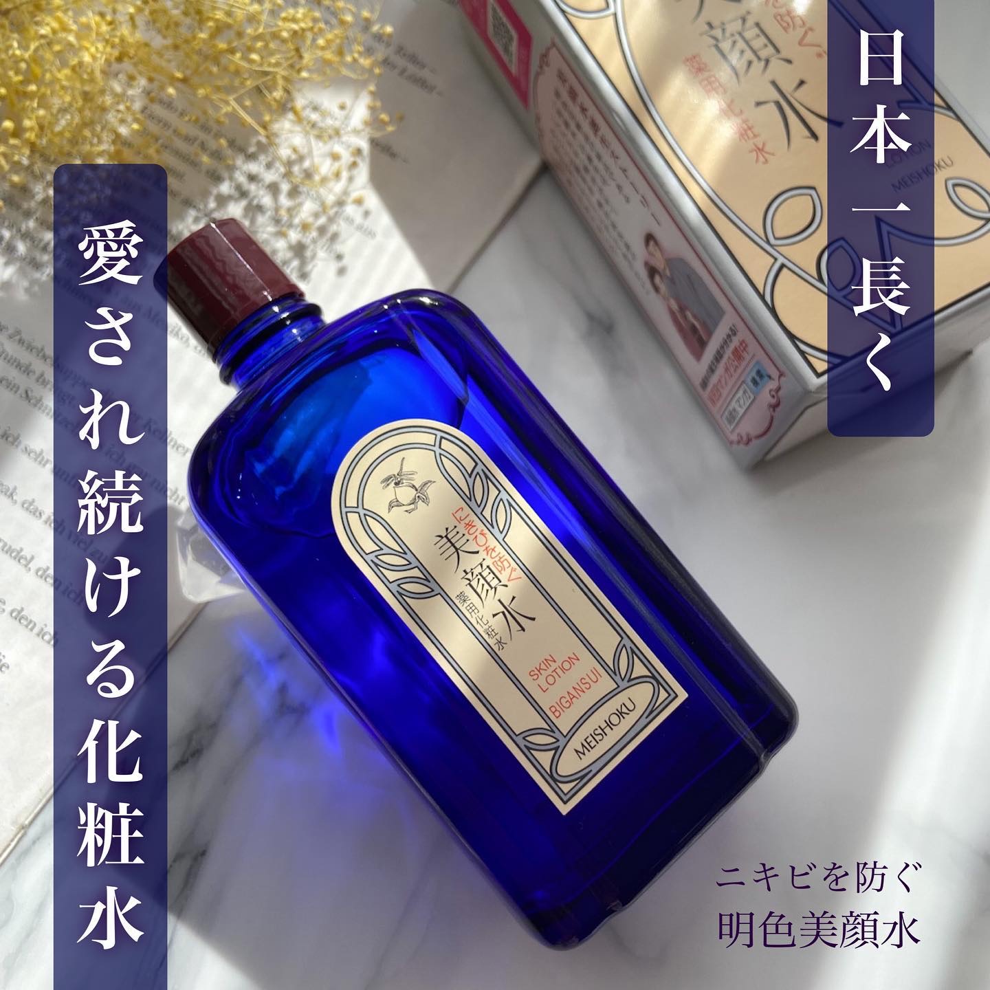 明色美顔水 薬用化粧水/美顔/化粧水を使ったクチコミ（1枚目）