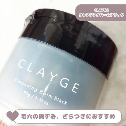 クレンジングバーム ブラック/CLAYGE/クレンジングバームを使ったクチコミ(2枚目)