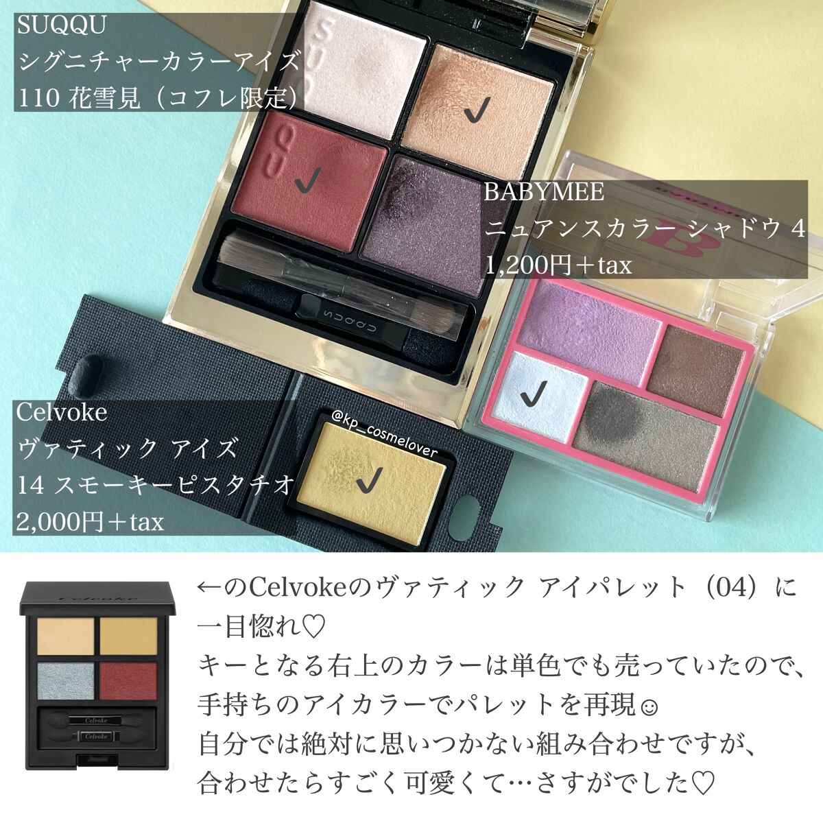 ヴァティック アイズ 14 スモーキーピスタチオ /Celvoke/単色アイシャドウを使ったクチコミ（2枚目）