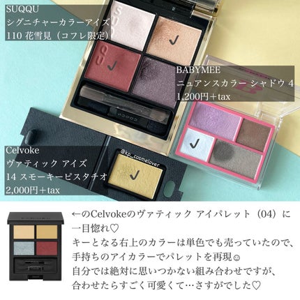 シグニチャー カラー アイズ/SUQQU/アイシャドウパレットを使ったクチコミ(2枚目)