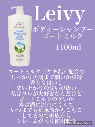 ボディシャンプー ゴートミルク 本体 1150ml/Leivy/ボディソープを使ったクチコミ（2枚目）