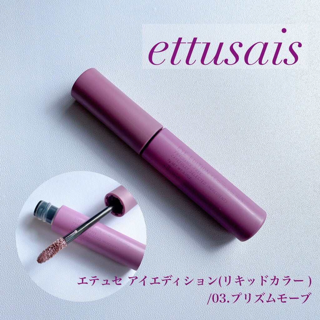 エテュセ アイエディション(リキッドカラー)/ettusais/リキッドアイシャドウを使ったクチコミ(1枚目)