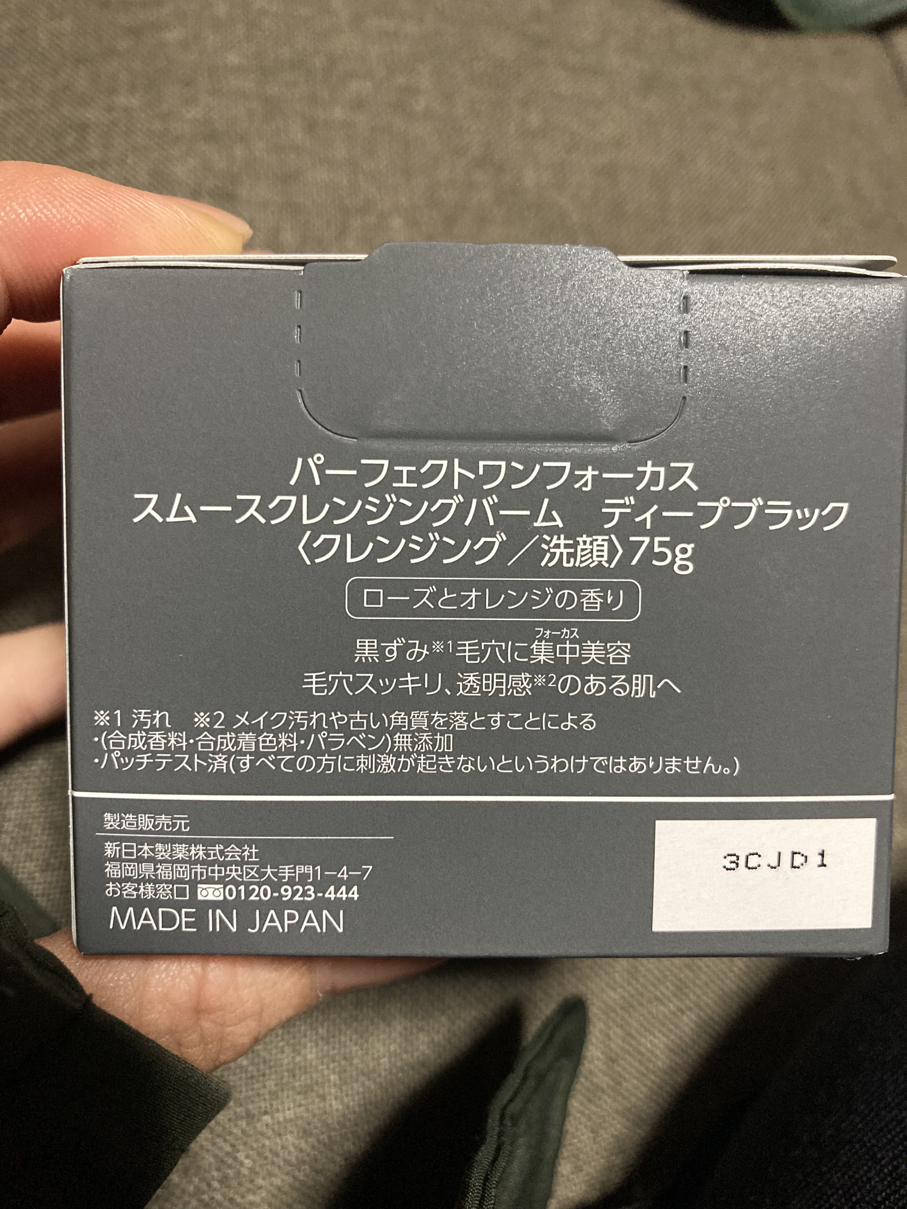 パーフェクトワンフォーカス スムースクレンジングバーム ディープブラック/PERFECT ONE  FOCUS/クレンジングバームを使ったクチコミ（3枚目）