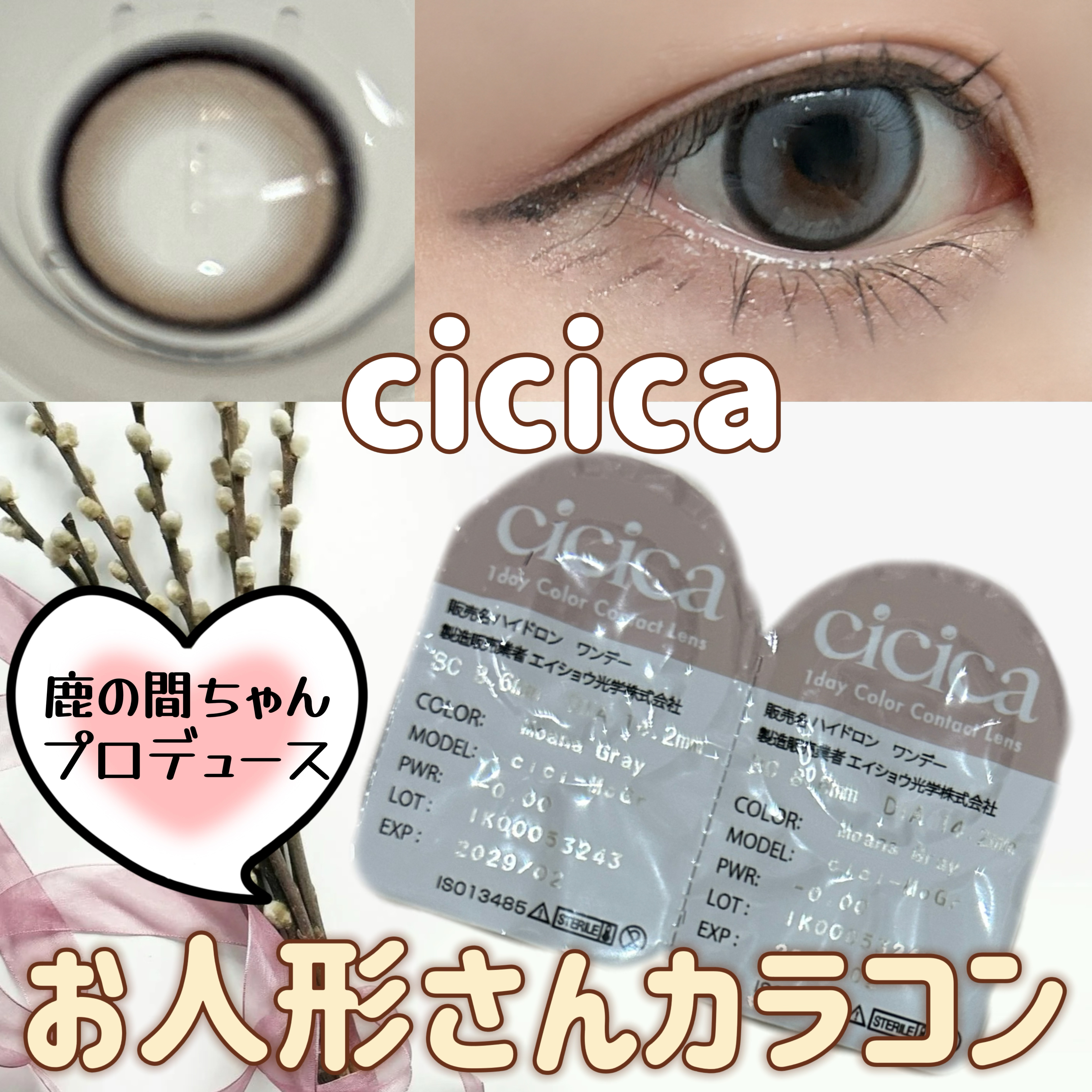 cicica 1day/cicica/ワンデー（１DAY）カラコンを使ったクチコミ（1枚目）