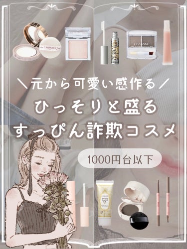 MISSHA Ｍ プロカバー スティックコンシーラーのクチコミ「＼1000円台以下／
偽すっぴんを作る‪‪❤︎‬ひっそりと盛るコスメ👶🏻

今回はすっぴん風メ.....」（1枚目）