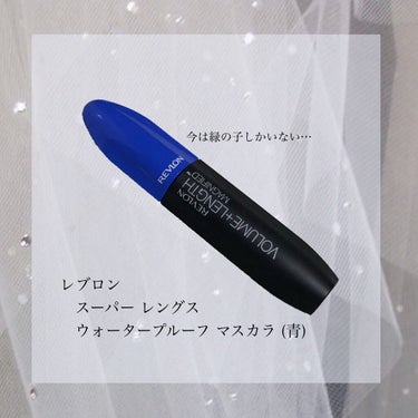 ボリューム プラス レングス マグニファイド - ウォータープルーフ ＃001 ブラッケスト ブラック/REVLON/マスカラを使ったクチコミ（2枚目）