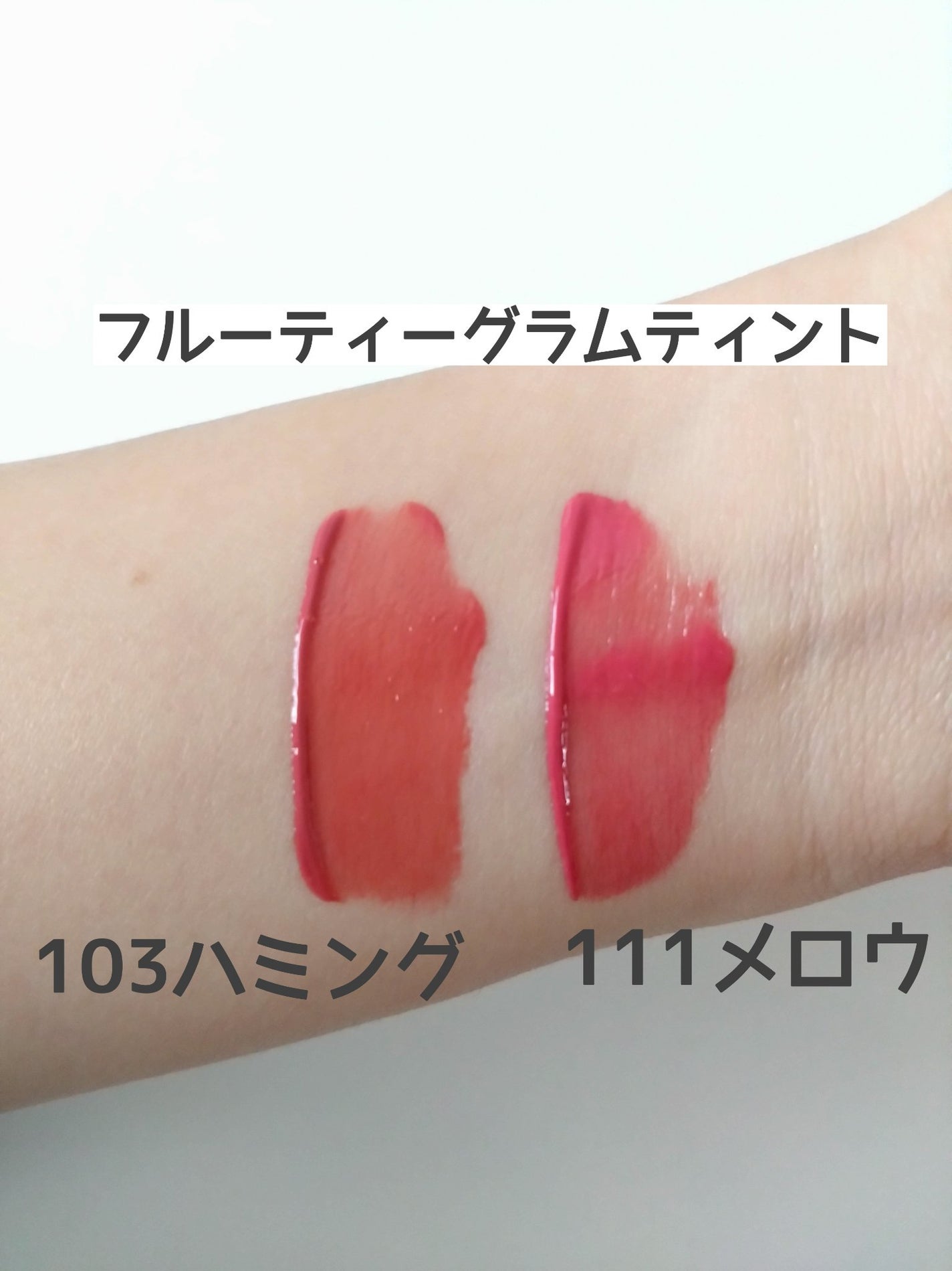 フルーティーグラムティント/Laka/リップティントを使ったクチコミ(2枚目)
