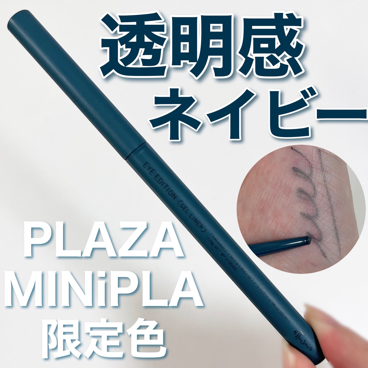 エテュセ ラスティング ジェルライナー/ettusais/ジェルアイライナーを使ったクチコミ(1枚目)