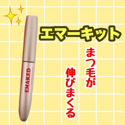 EMAKED(エマーキット)/水橋保寿堂製薬/まつげ美容液を使ったクチコミ(1枚目)