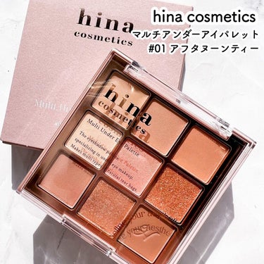 マルチアンダーアイパレット 01 アフターヌーンティー/hina cosmetics/アイシャドウパレットを使ったクチコミ（3枚目）