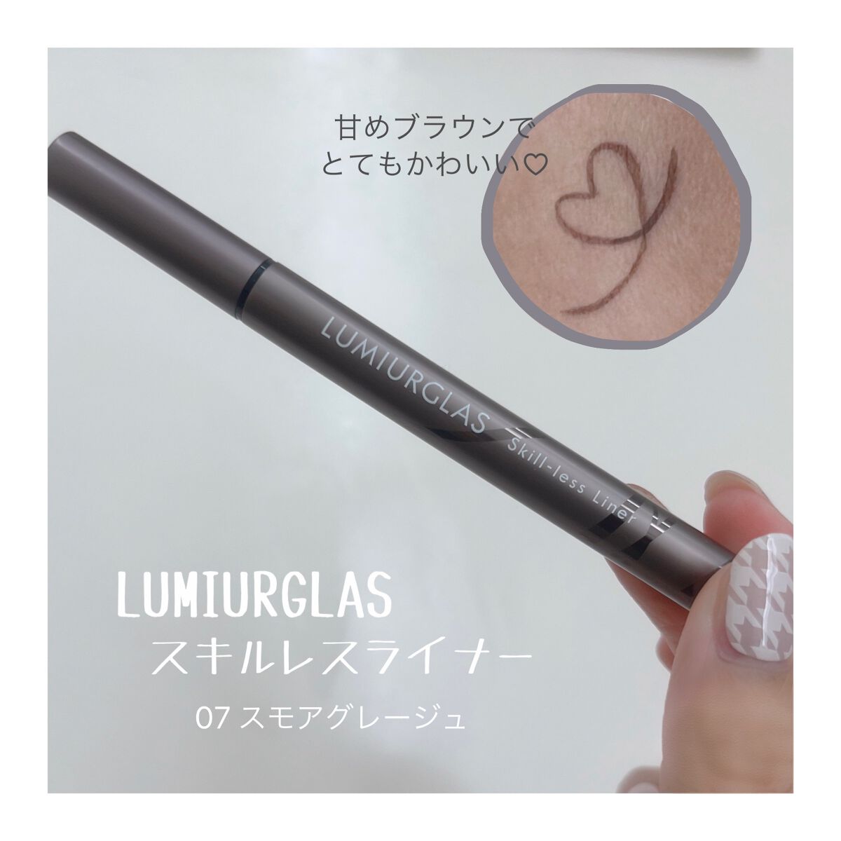 スキルレスライナー/LUMIURGLAS/リキッドアイライナーを使ったクチコミ(1枚目)