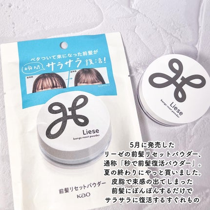 前髪リセットパウダー/リーゼ/その他スタイリングを使ったクチコミ(2枚目)