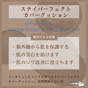 CLIO STAY PERFECT COVER CUSHIONのクチコミ「ステイパーフェクト カバー クッション 203 SPF50+、 PA++++ [ 3]
（CO.....」（3枚目）