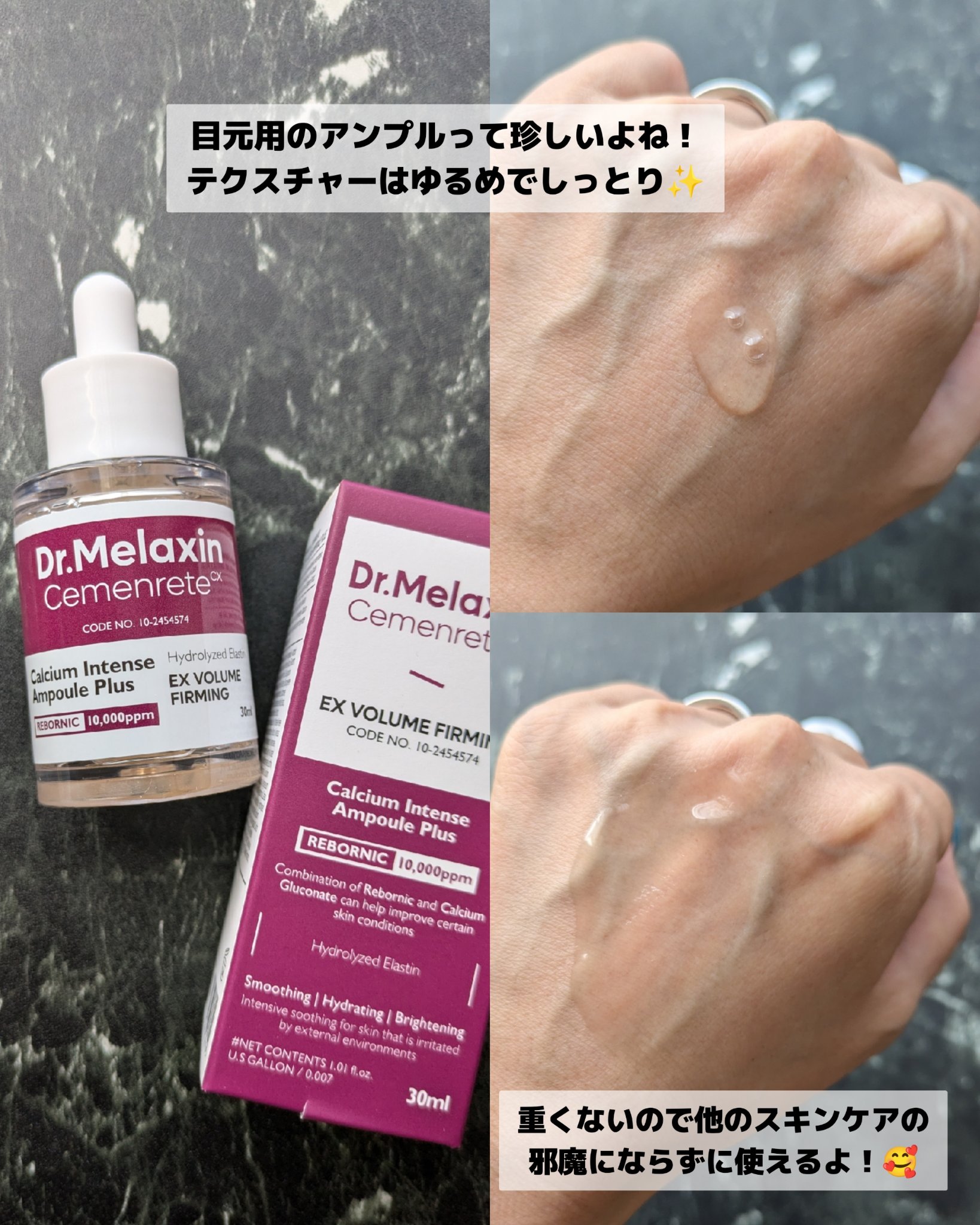 Cemenrete Calcium Intense Ampoule/Dr.Melaxin/美容液を使ったクチコミ（2枚目）