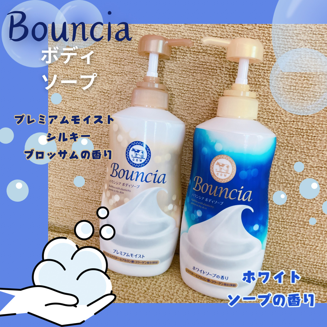 バウンシア ボディソープ プレミアムモイスト＜しっとりタイプ＞/Bouncia/ボディソープを使ったクチコミ（1枚目）
