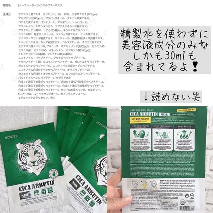 sunフォロバ100♡ on LIPS 「*⋆NOWATERシカアルブチンマスク⋆*水を使わず美容液成分..」(4枚目)