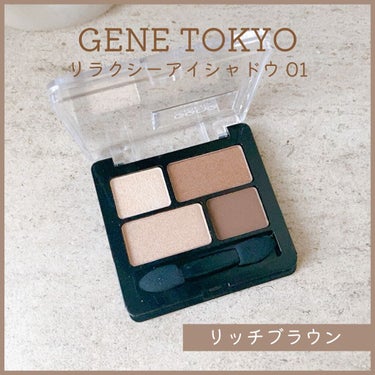 リラクシーアイシャドウ/GENE TOKYO/パウダーアイシャドウを使ったクチコミ（1枚目）