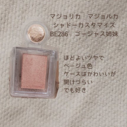 シャドーカスタマイズ/MAJOLICA MAJORCA/単色アイシャドウを使ったクチコミ(2枚目)