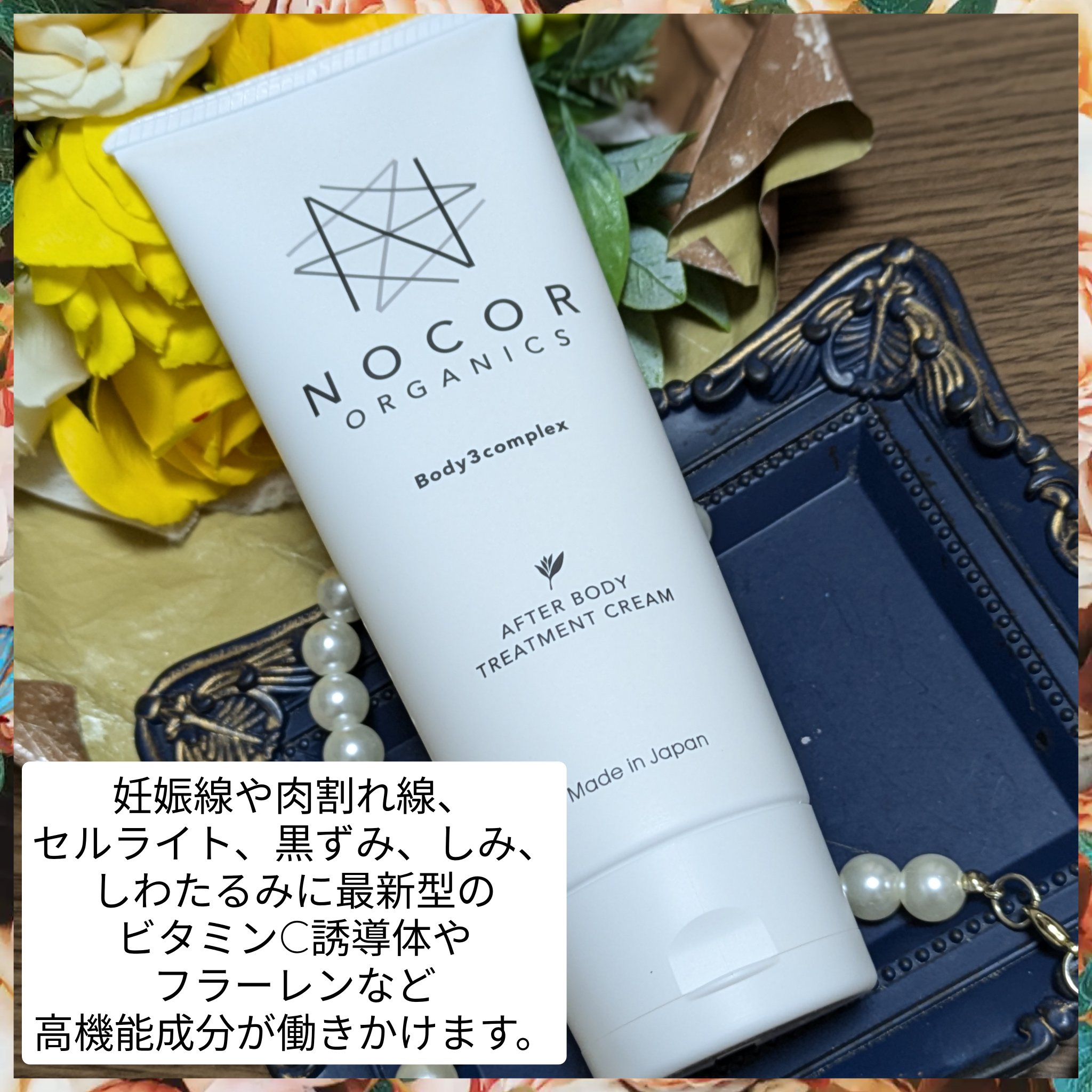 ノコア アフターボディトリートメントクリーム Amazon | ノコア（NOCOR）アフターボディ トリートメント