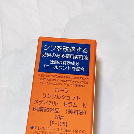 リンクルショット メディカル セラム N/リンクルショット/アイケア・アイクリームを使ったクチコミ(2枚目)