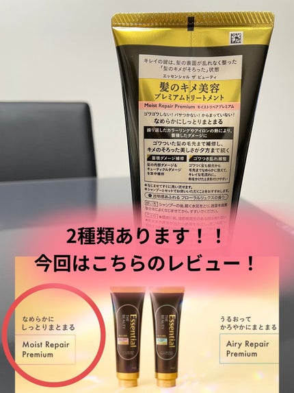 THE BEAUTY 髪のキメ美容プレミアムトリートメント<モイストリペアプレミアム>/エッセンシャル/洗い流すヘアトリートメントを使ったクチコミ(2枚目)