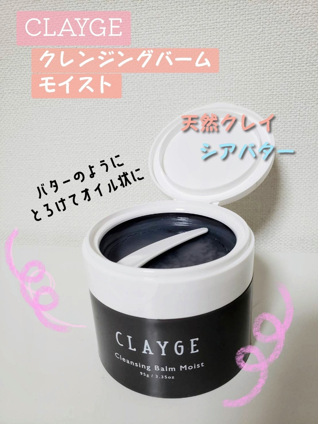 クレンジングバームモイストN/CLAYGE/クレンジングバームを使ったクチコミ(1枚目)