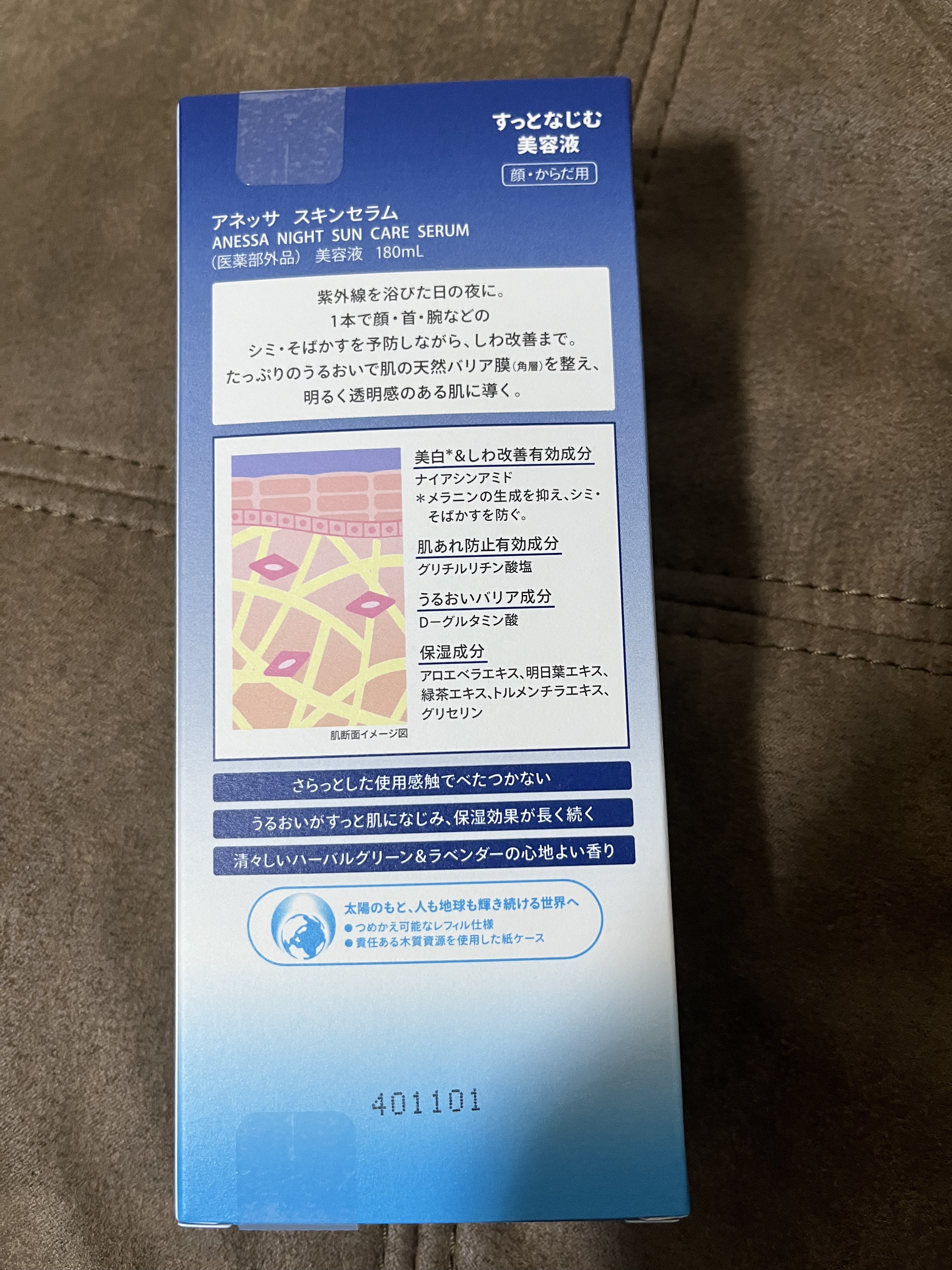 アネッサ　スキンセラム<医薬部外品>/アネッサ/フェイスクリームを使ったクチコミ（2枚目）