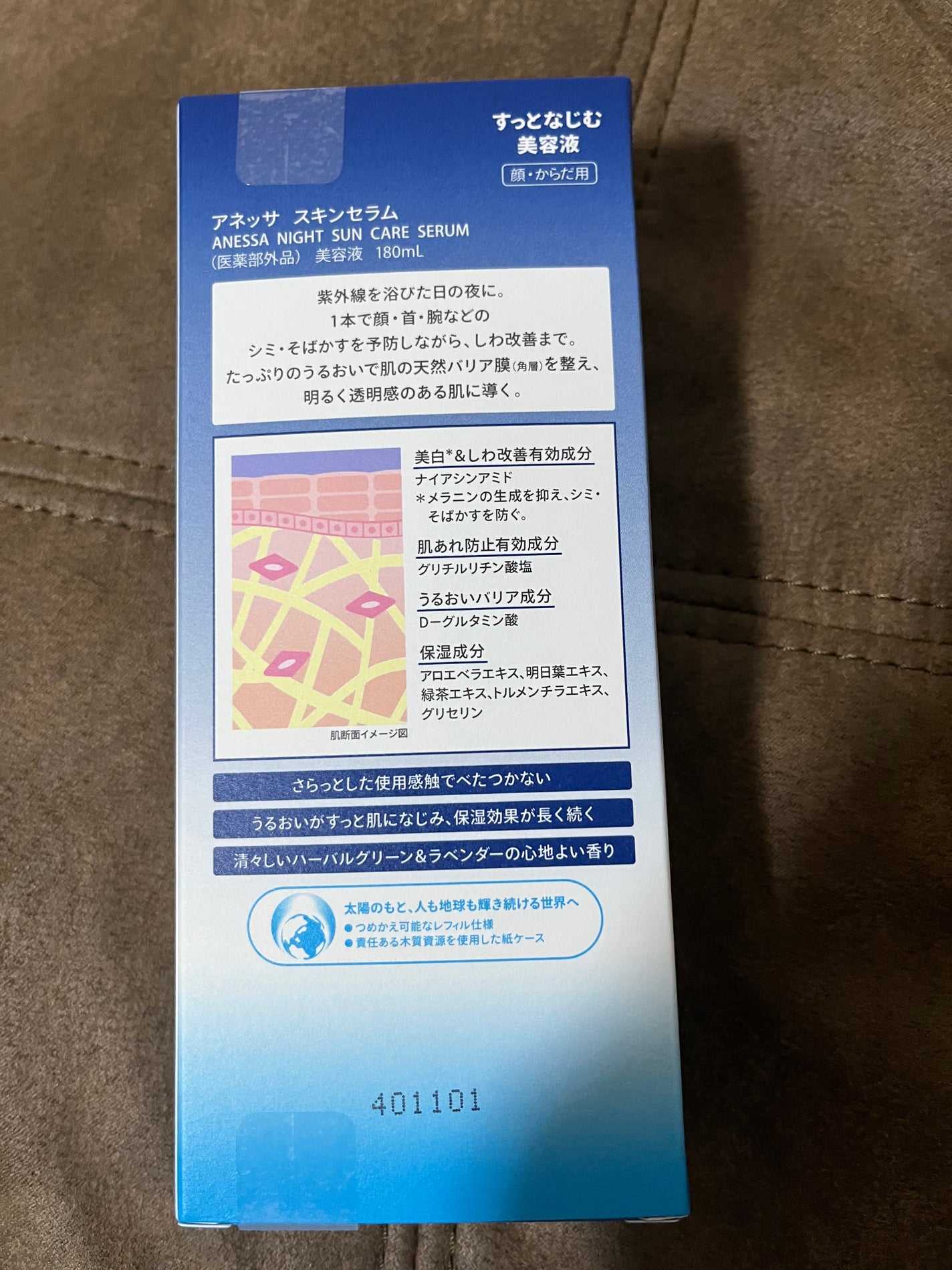 アネッサ スキンセラム<医薬部外品>/アネッサ/フェイスクリームを使ったクチコミ(2枚目)