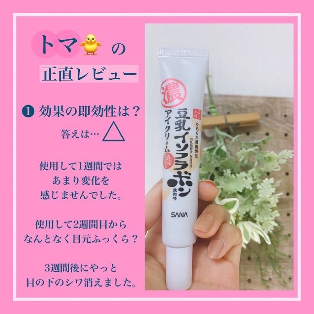 目元ふっくらクリーム NC/なめらか本舗/アイケア・アイクリームを使ったクチコミ(5枚目)