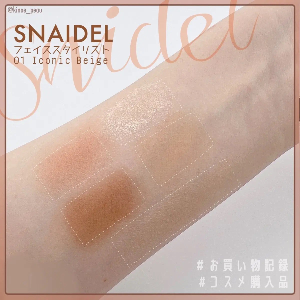 フェイス スタイリスト/SNIDEL BEAUTY/アイシャドウパレットを使ったクチコミ(2枚目)