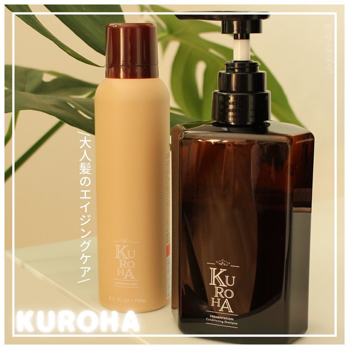 発酵黒髪シャンプー/KUROHA/サロンシャンプーを使ったクチコミ(1枚目)