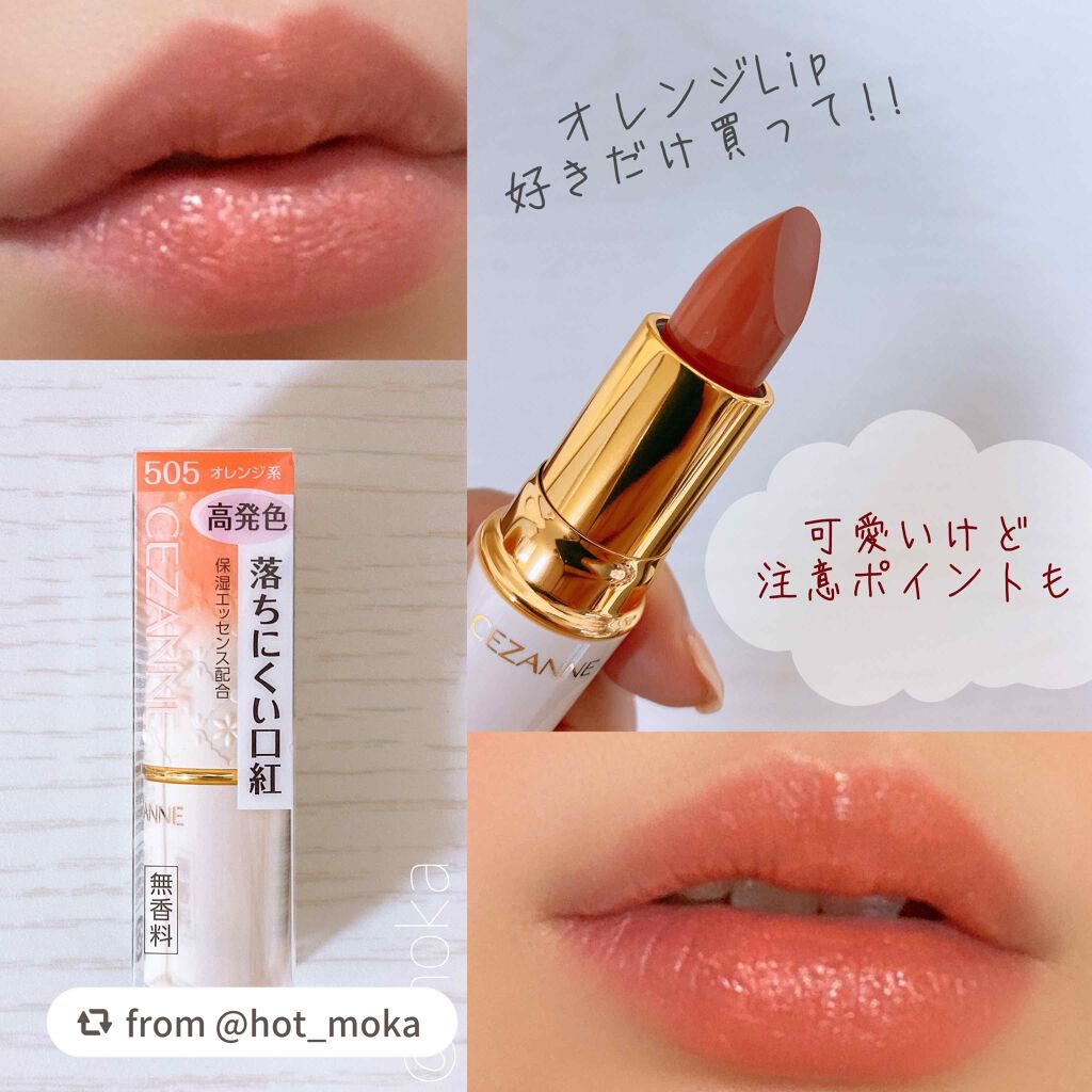 ラスティング リップカラーN/CEZANNE/口紅を使ったクチコミ(1枚目)