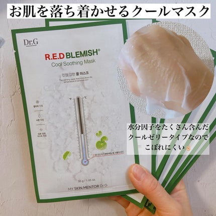 レッドブレミッシュ クールスージングマスク/Dr.G/シートマスク・パックを使ったクチコミ(6枚目)