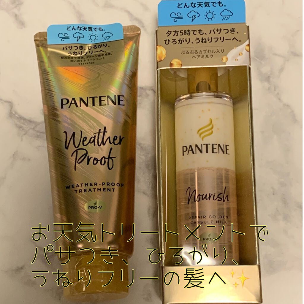 リペアー ゴールデン カプセル ミルク/パンテーン/ヘアミルクを使ったクチコミ（1枚目）