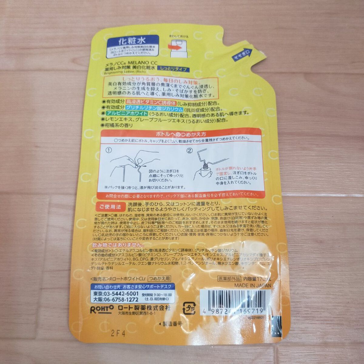 薬用しみ対策 美白化粧水 しっとりタイプ つめかえ用（170ml)/メラノCC/化粧水を使ったクチコミ（2枚目）