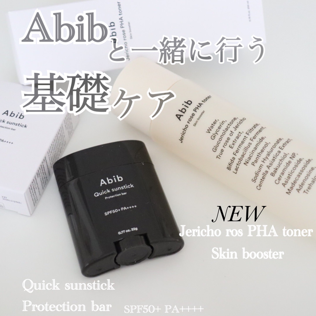 クイック サンスティック プロテクションバー/Abib /日焼け止めスティックを使ったクチコミ（1枚目）