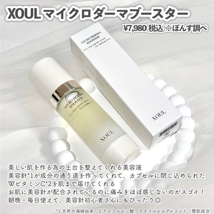 マイクロダーマブースター/XOUL/美容液を使ったクチコミ(2枚目)