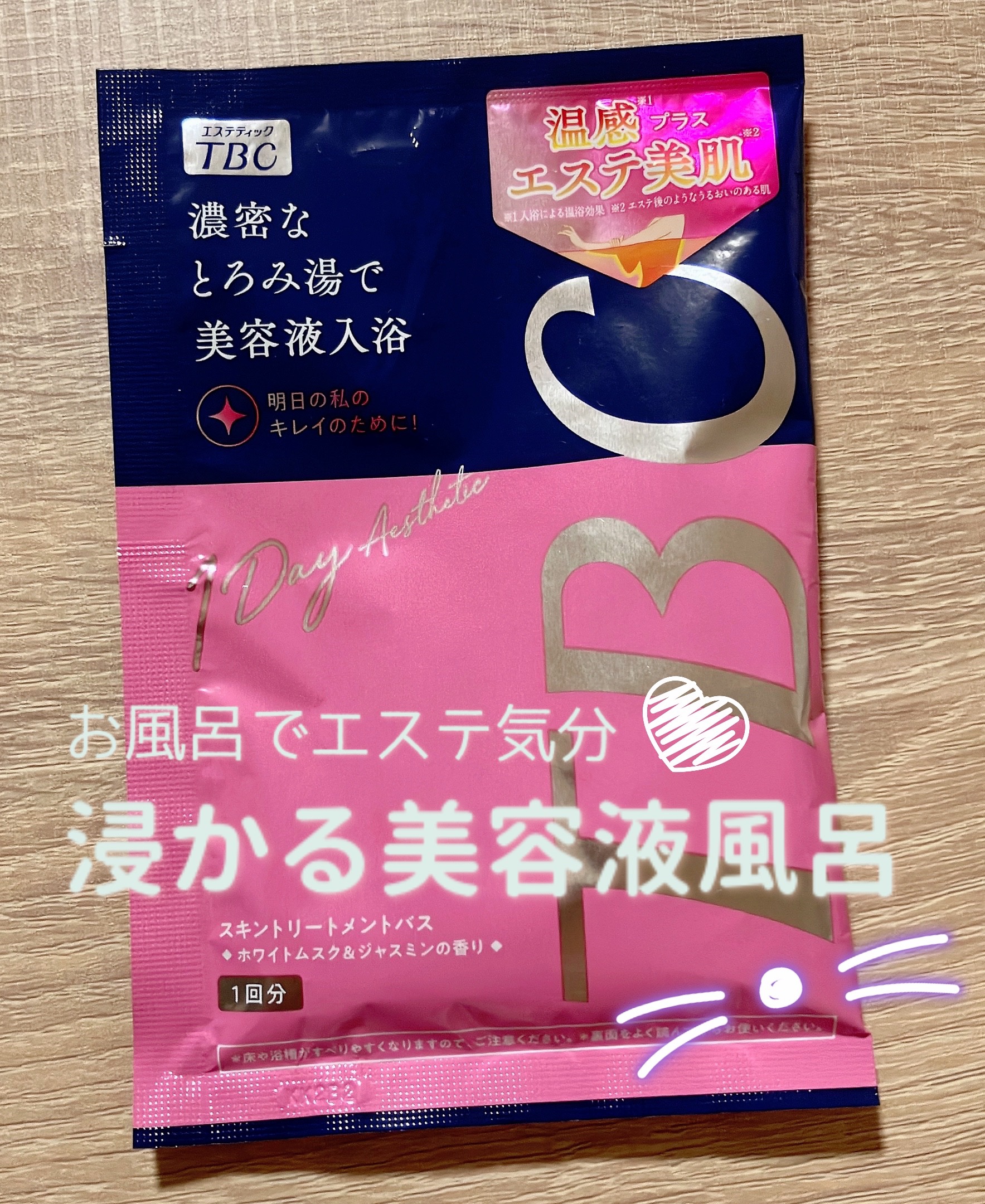 スキントリートメントバス/TBC/保湿系入浴剤を使ったクチコミ（1枚目）