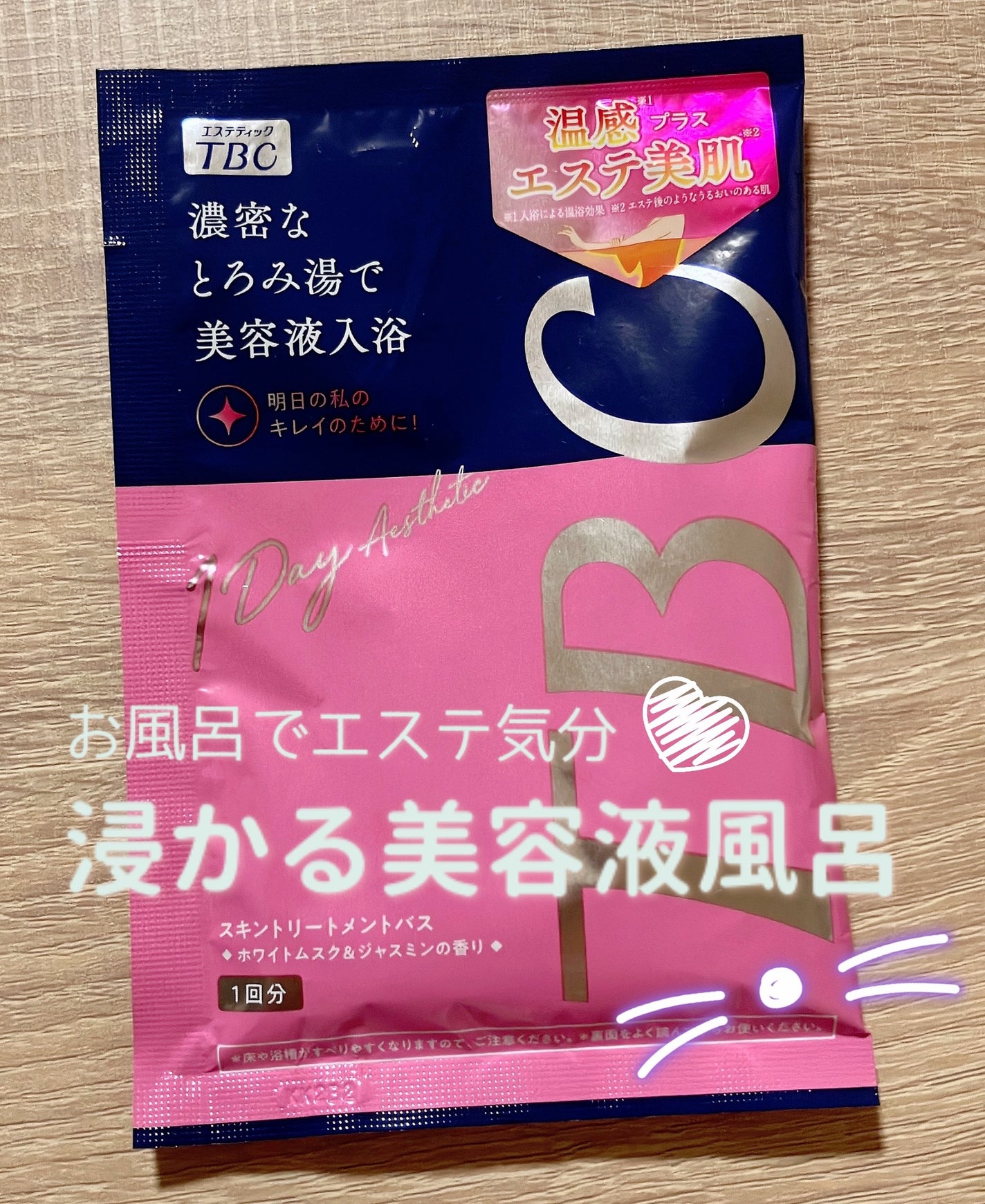 スキントリートメントバス/TBC/保湿系入浴剤を使ったクチコミ(1枚目)