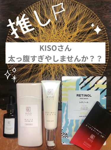 KISO ホワイトローション VCのクチコミ「💐KISOの母の日セット💐

あまりにもお得すぎて自分用に買いました
私はQoo10でさらに割.....」（1枚目）