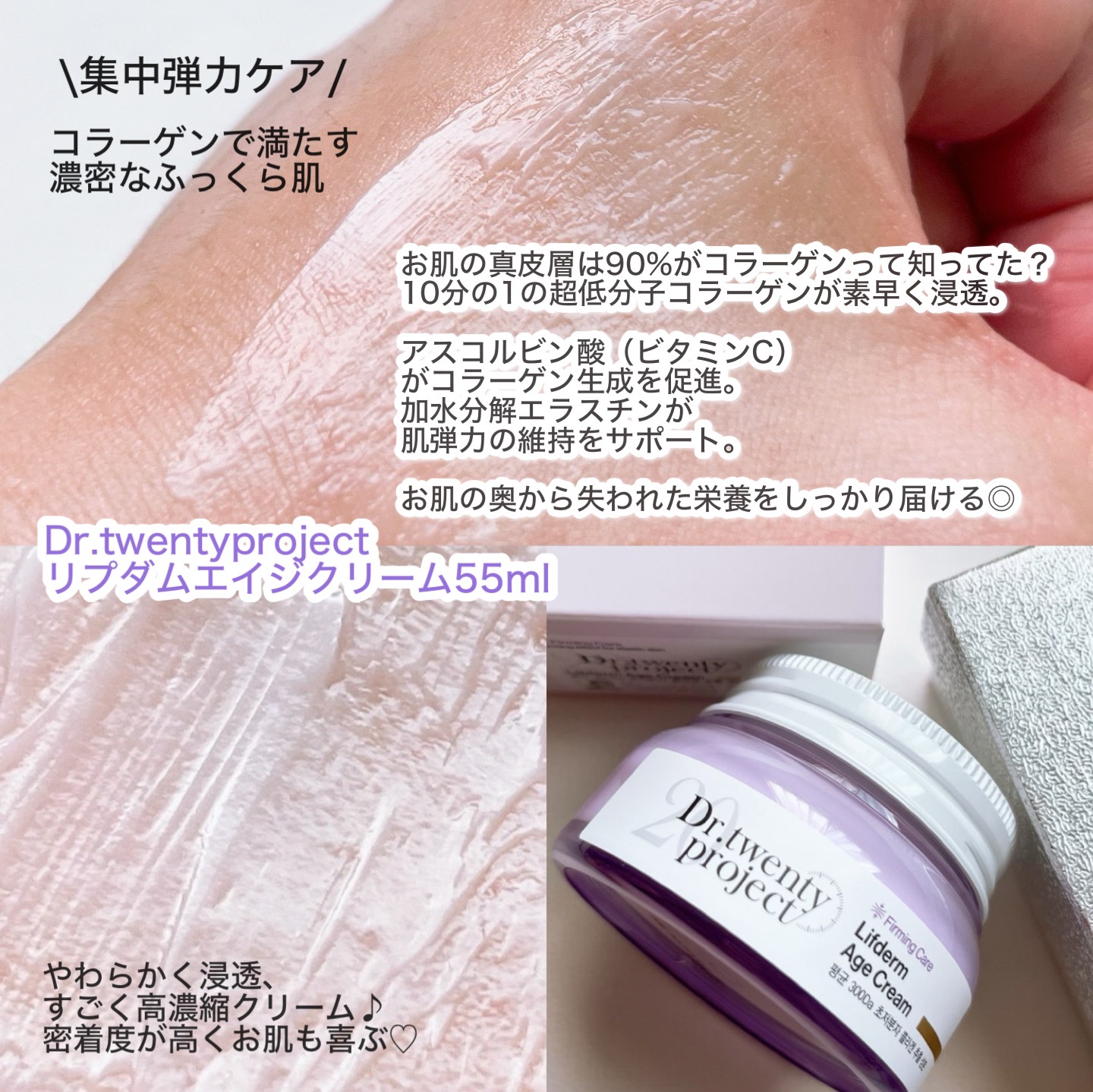 リプダム エイジ クリーム/Dr.Twenty Project/フェイスクリームを使ったクチコミ（2枚目）