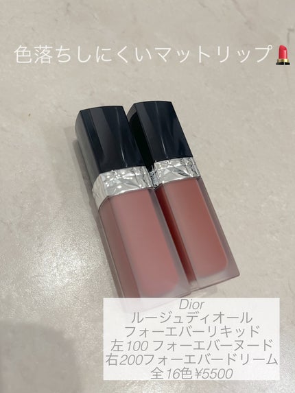 ルージュ ディオール フォーエヴァー リキッド/Dior/口紅を使ったクチコミ(1枚目)