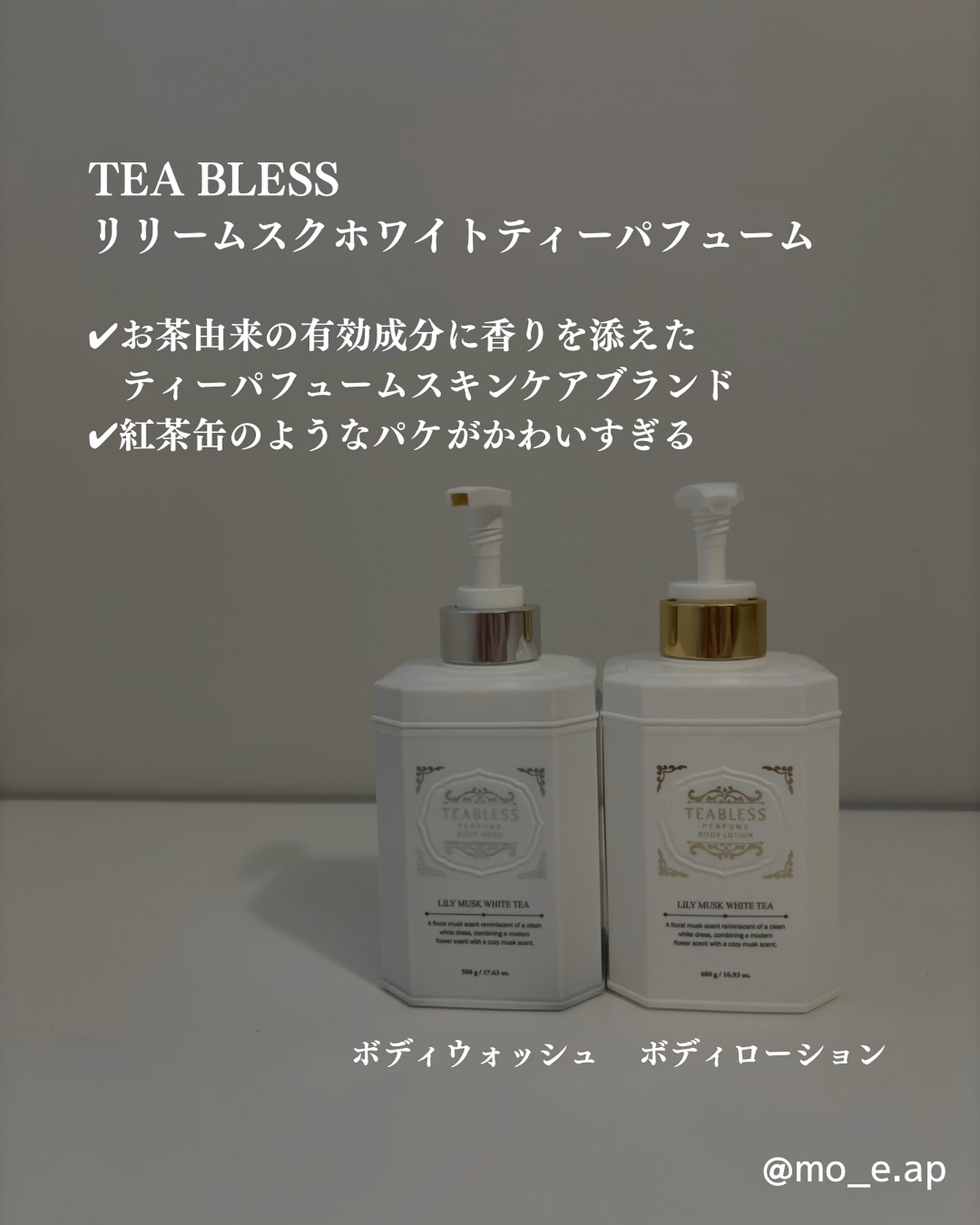 パフュームボディローション リリィムスクホワイトティー/TEABLESS/ボディローションを使ったクチコミ（2枚目）