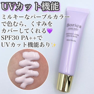 くずれ防止 美容液ケアベース ミルクベージュ SPF30 PA++/Borica/化粧下地を使ったクチコミ（3枚目）