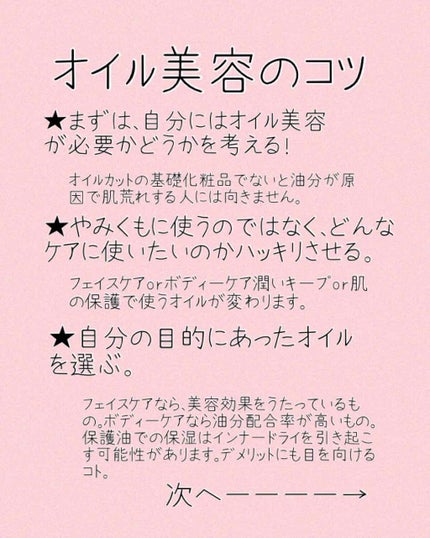 クナイプビオ オイル ローズ/クナイプ/ボディオイルを使ったクチコミ(2枚目)