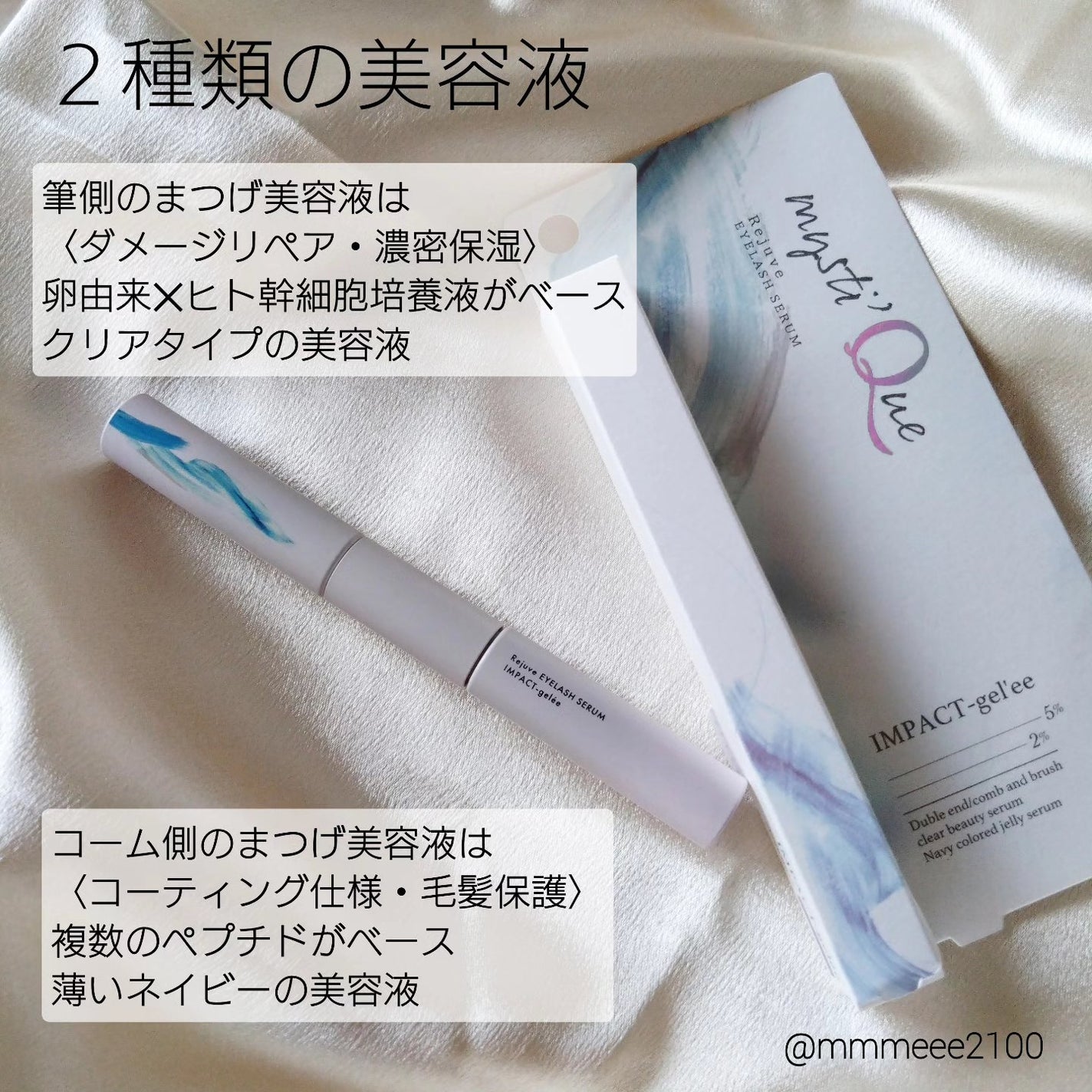 メイ on LIPS 「卵由来✕ヒト幹細胞培養液🤍Wエンド・2種類のまつげ美容液で、ま..」(3枚目)